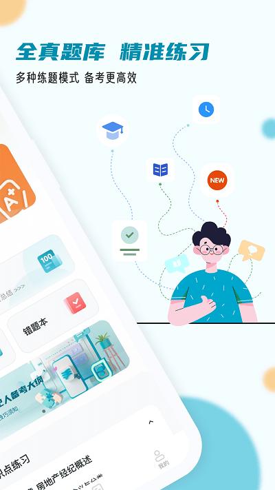 房地产经纪人小牛题库app下载,房地产经纪人小牛题库,题库app,学习app