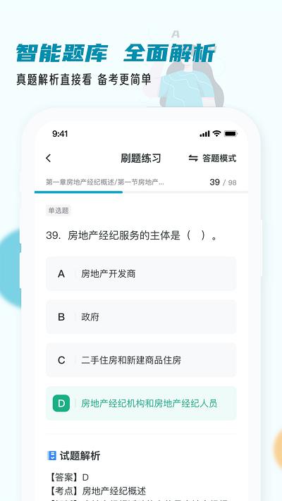 房地产经纪人小牛题库app下载,房地产经纪人小牛题库,题库app,学习app