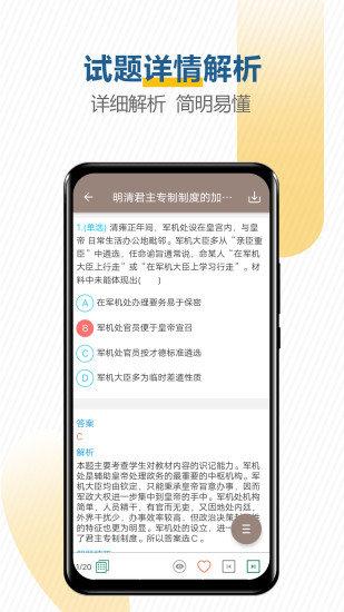 高考历史通官方客户端下载,高考历史通,高考app,学习app